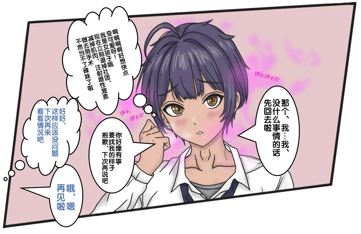 变成辣妹【狼姬个人汉化】（ongoing） - Page 38