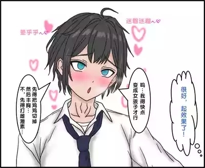 变成辣妹【狼姬个人汉化】（ongoing） 3