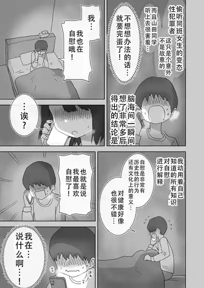 Ona Tomo. Boku no Heya ga Class no Joshi no Ona Heya ni Natta Hanashi.| 自慰友，我的房间变成了同班女生自慰用房间这件事 10