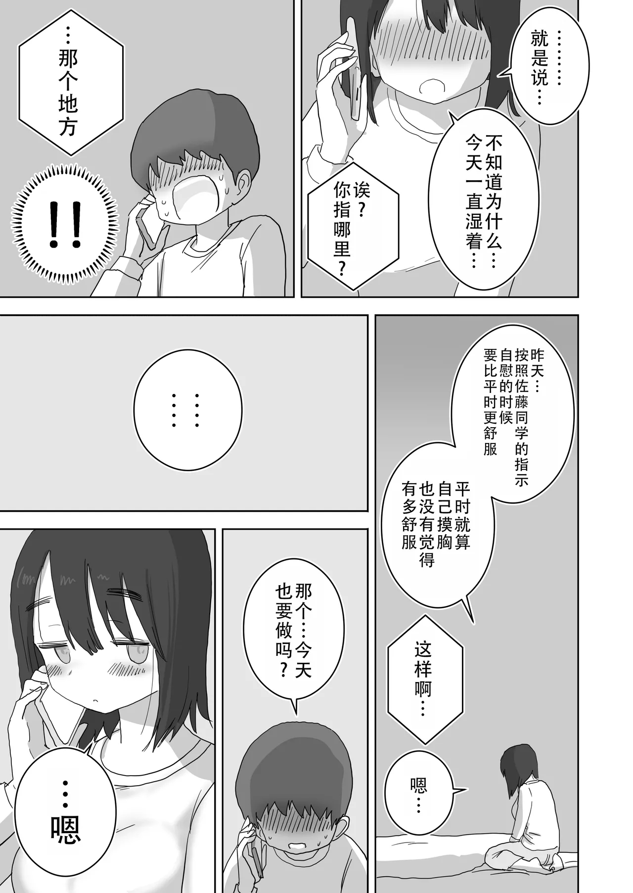Ona Tomo. Boku no Heya ga Class no Joshi no Ona Heya ni Natta Hanashi.| 自慰友，我的房间变成了同班女生自慰用房间这件事 - Page 16
