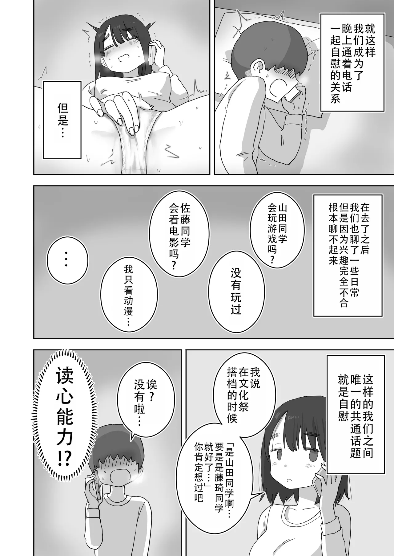 Ona Tomo. Boku no Heya ga Class no Joshi no Ona Heya ni Natta Hanashi.| 自慰友，我的房间变成了同班女生自慰用房间这件事 - Page 17