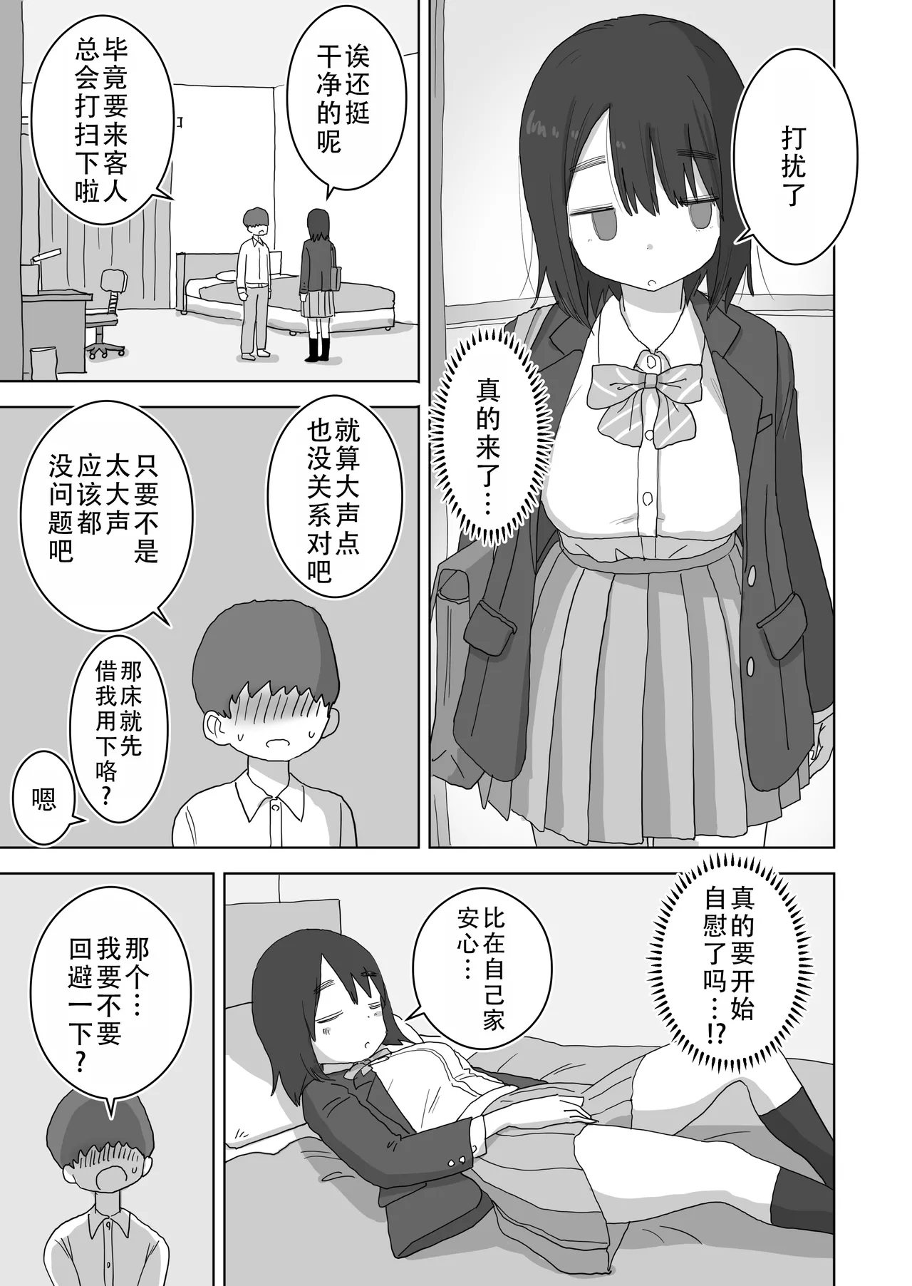 Ona Tomo. Boku no Heya ga Class no Joshi no Ona Heya ni Natta Hanashi.| 自慰友，我的房间变成了同班女生自慰用房间这件事 - Page 20
