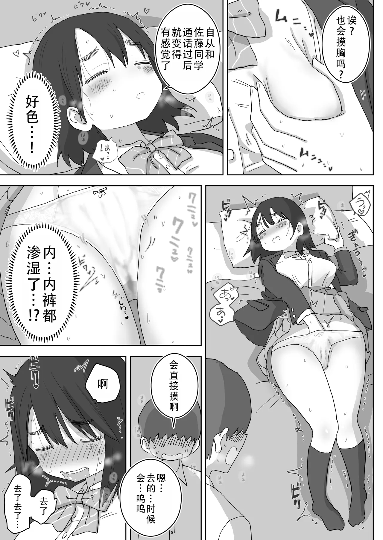 Ona Tomo. Boku no Heya ga Class no Joshi no Ona Heya ni Natta Hanashi.| 自慰友，我的房间变成了同班女生自慰用房间这件事 - Page 22