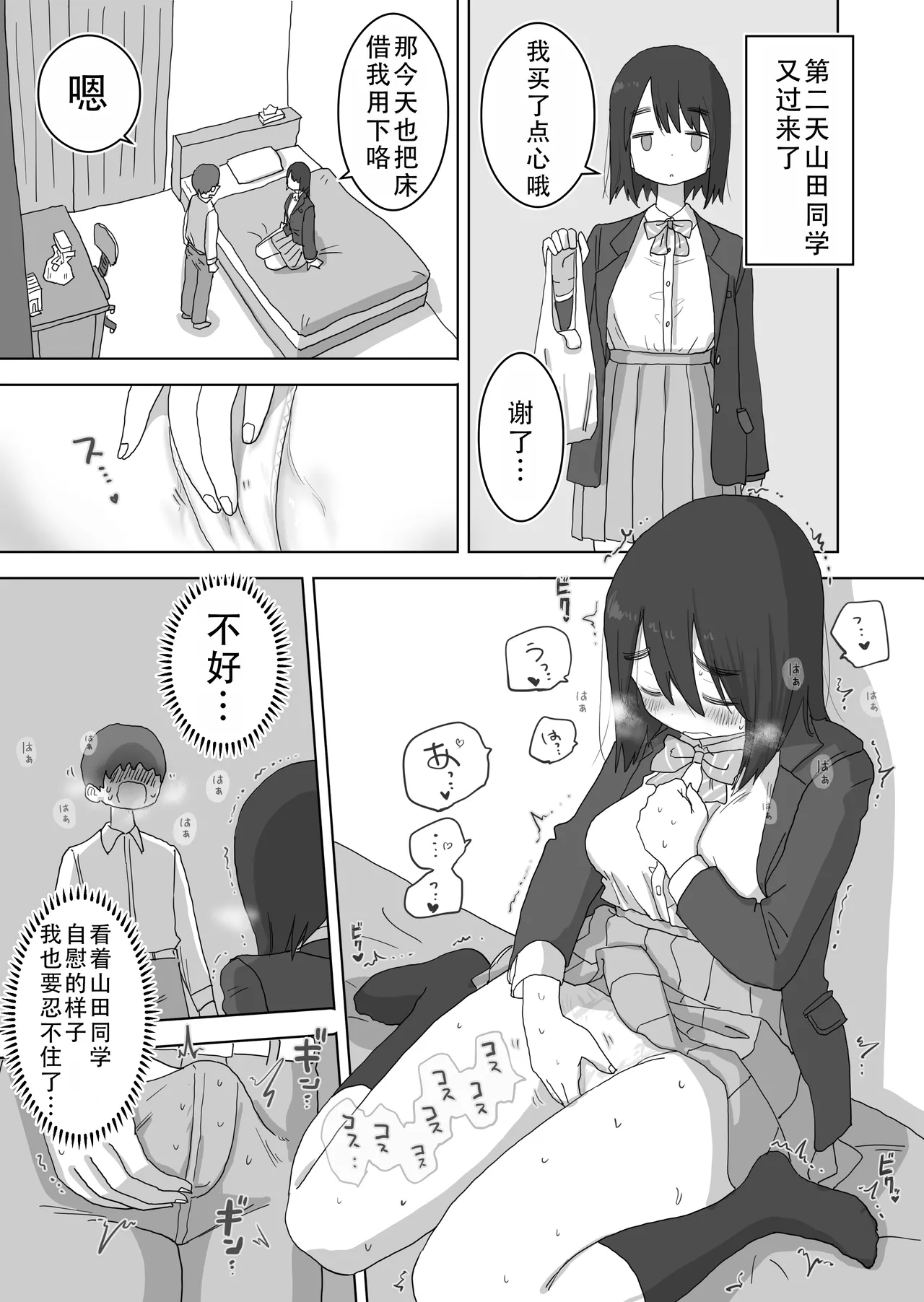 Ona Tomo. Boku no Heya ga Class no Joshi no Ona Heya ni Natta Hanashi.| 自慰友，我的房间变成了同班女生自慰用房间这件事 - Page 24