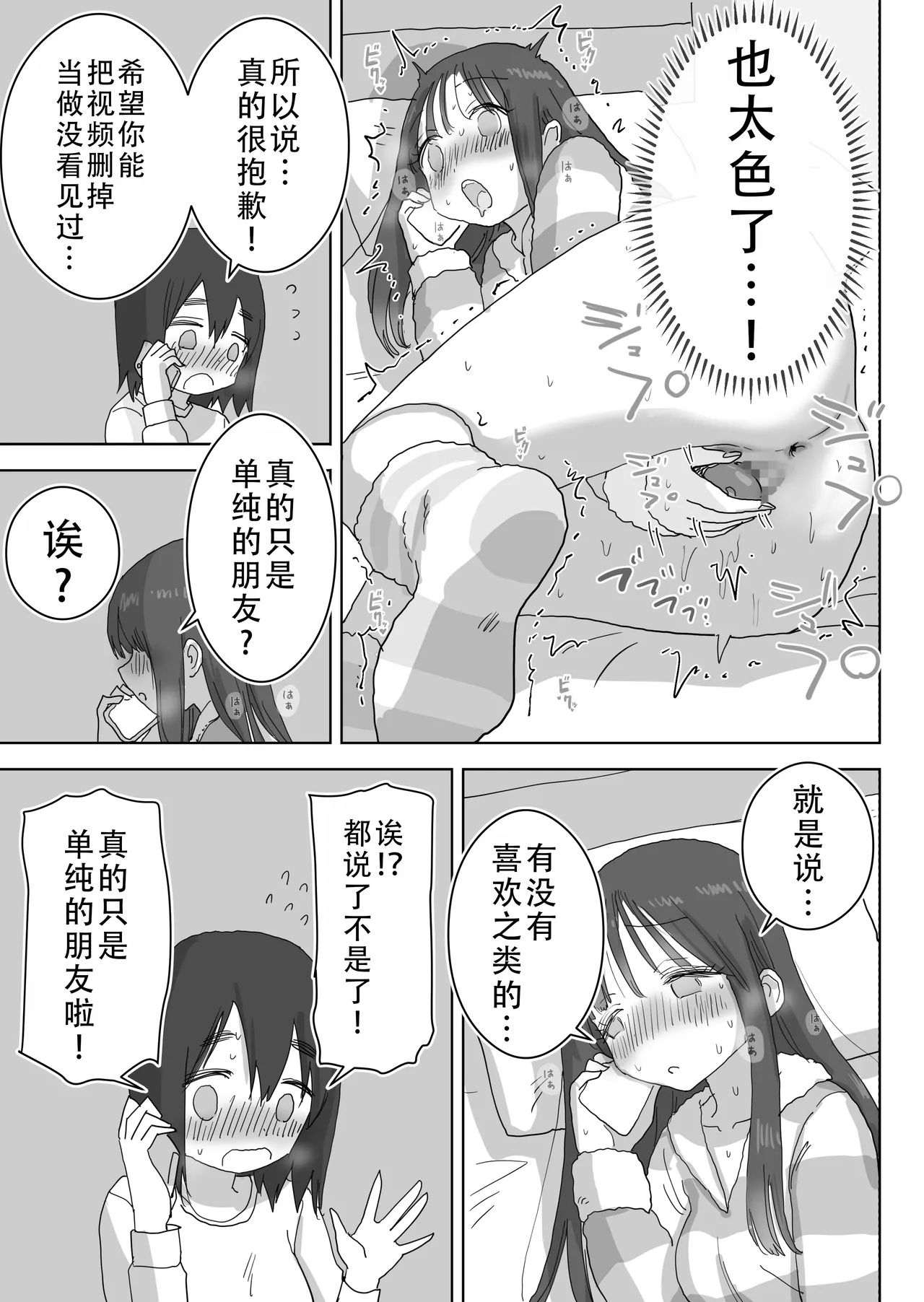 Ona Tomo. Boku no Heya ga Class no Joshi no Ona Heya ni Natta Hanashi.| 自慰友，我的房间变成了同班女生自慰用房间这件事 - Page 60