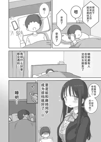 Ona Tomo. Boku no Heya ga Class no Joshi no Ona Heya ni Natta Hanashi.| 自慰友，我的房间变成了同班女生自慰用房间这件事 7