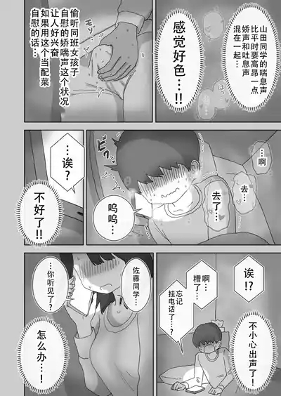 Ona Tomo. Boku no Heya ga Class no Joshi no Ona Heya ni Natta Hanashi.| 自慰友，我的房间变成了同班女生自慰用房间这件事 9