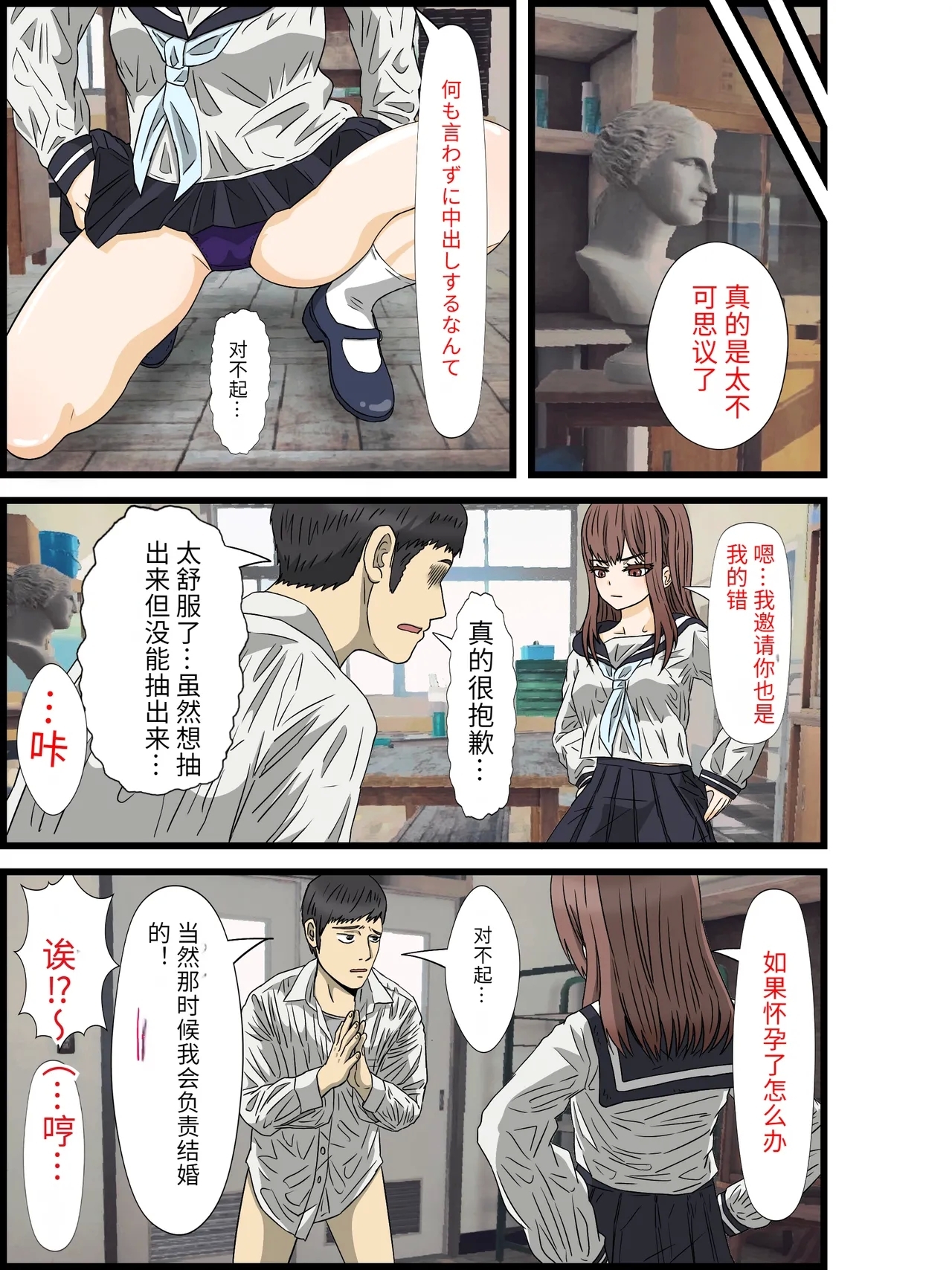 I'm a loner and I live in a harem with a 30:1 ratio of men to women! #1 - Page 33