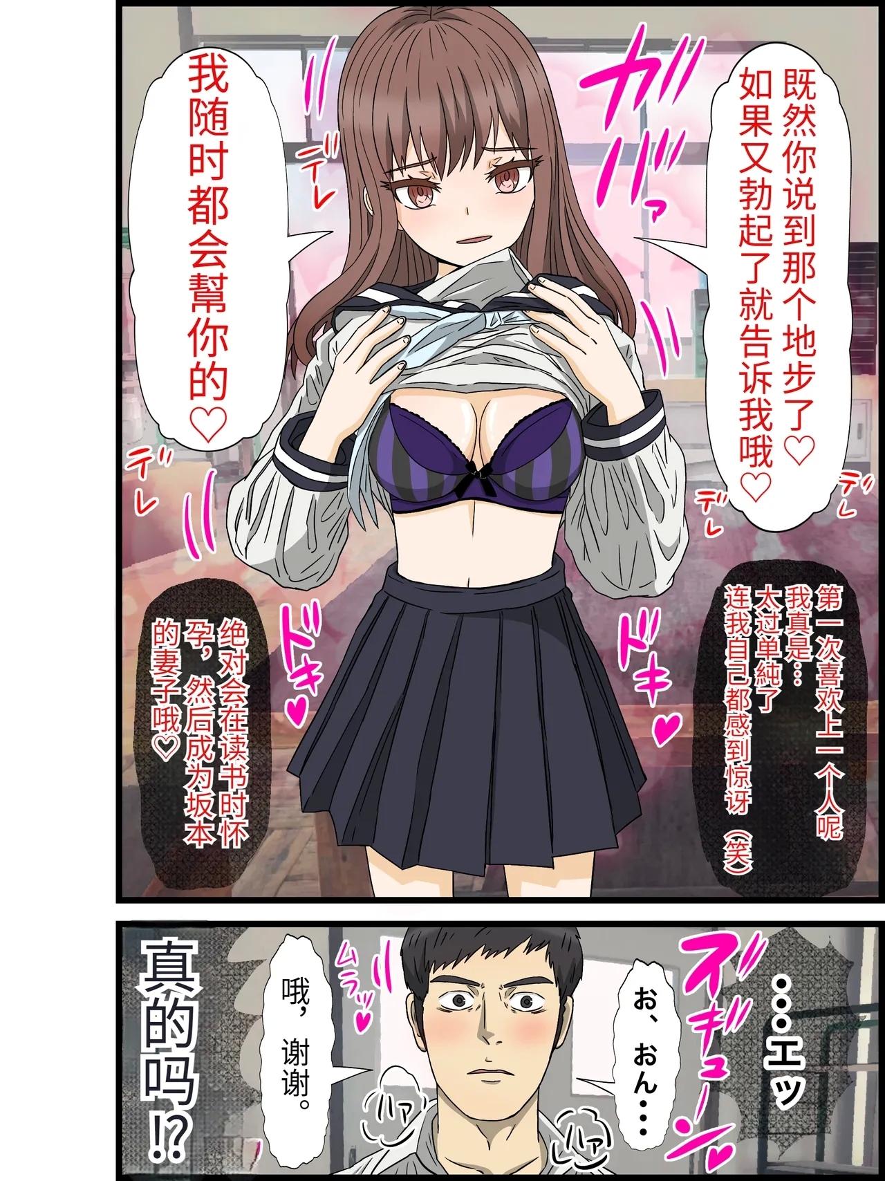 I'm a loner and I live in a harem with a 30:1 ratio of men to women! #1 - Page 34