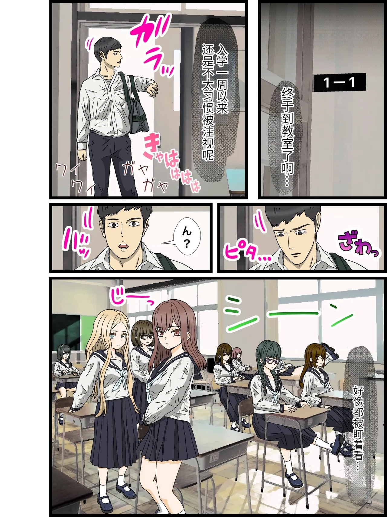 I'm a loner and I live in a harem with a 30:1 ratio of men to women! #1 - Page 4