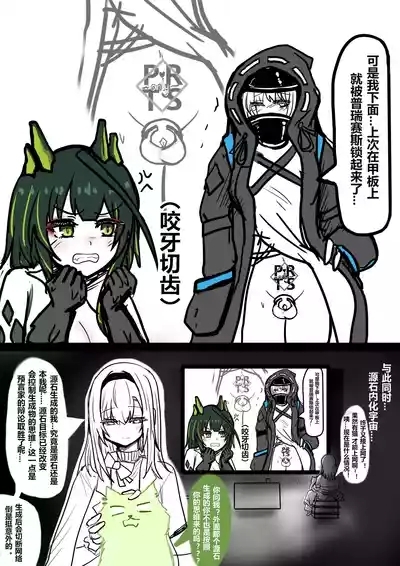[FUTAMon3tr复活凯尔希] 8