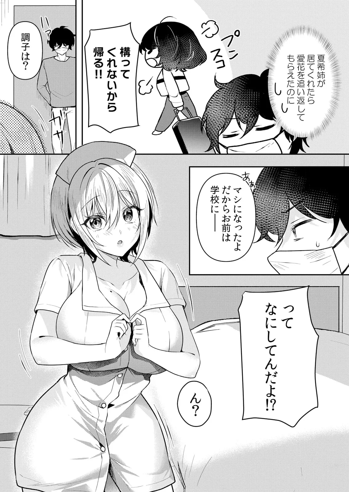 Namaiki JK ni Nakadashi Choukyou ~Mechakucha ni Tsuite, Oku no Hou ni Dashite Ageru ne 51-60 - Page 33