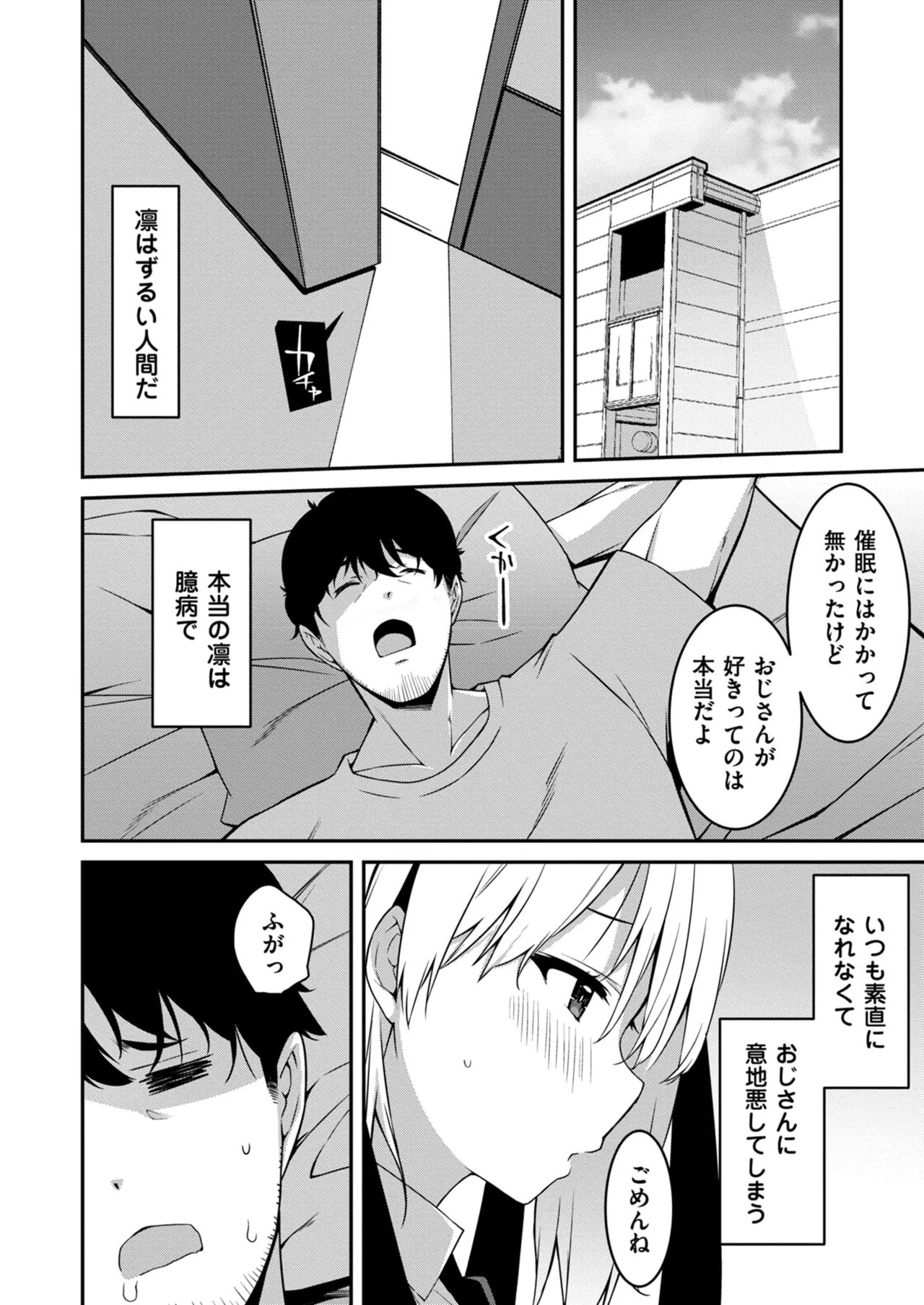 Namaiki Gyaru ni Zako Atsukai Sareta Ore ~ Meikko ga Guigui Kuru! Ch. 11-12 - Page 51