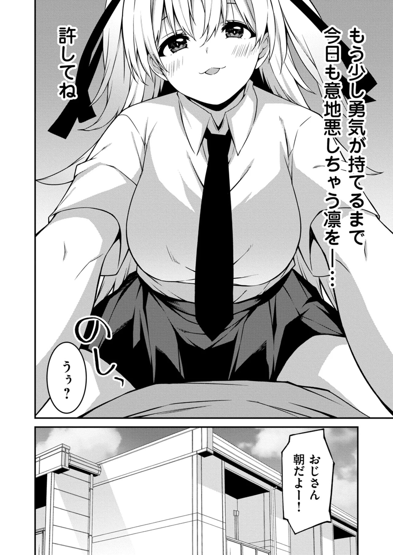 Namaiki Gyaru ni Zako Atsukai Sareta Ore ~ Meikko ga Guigui Kuru! Ch. 11-12 - Page 53