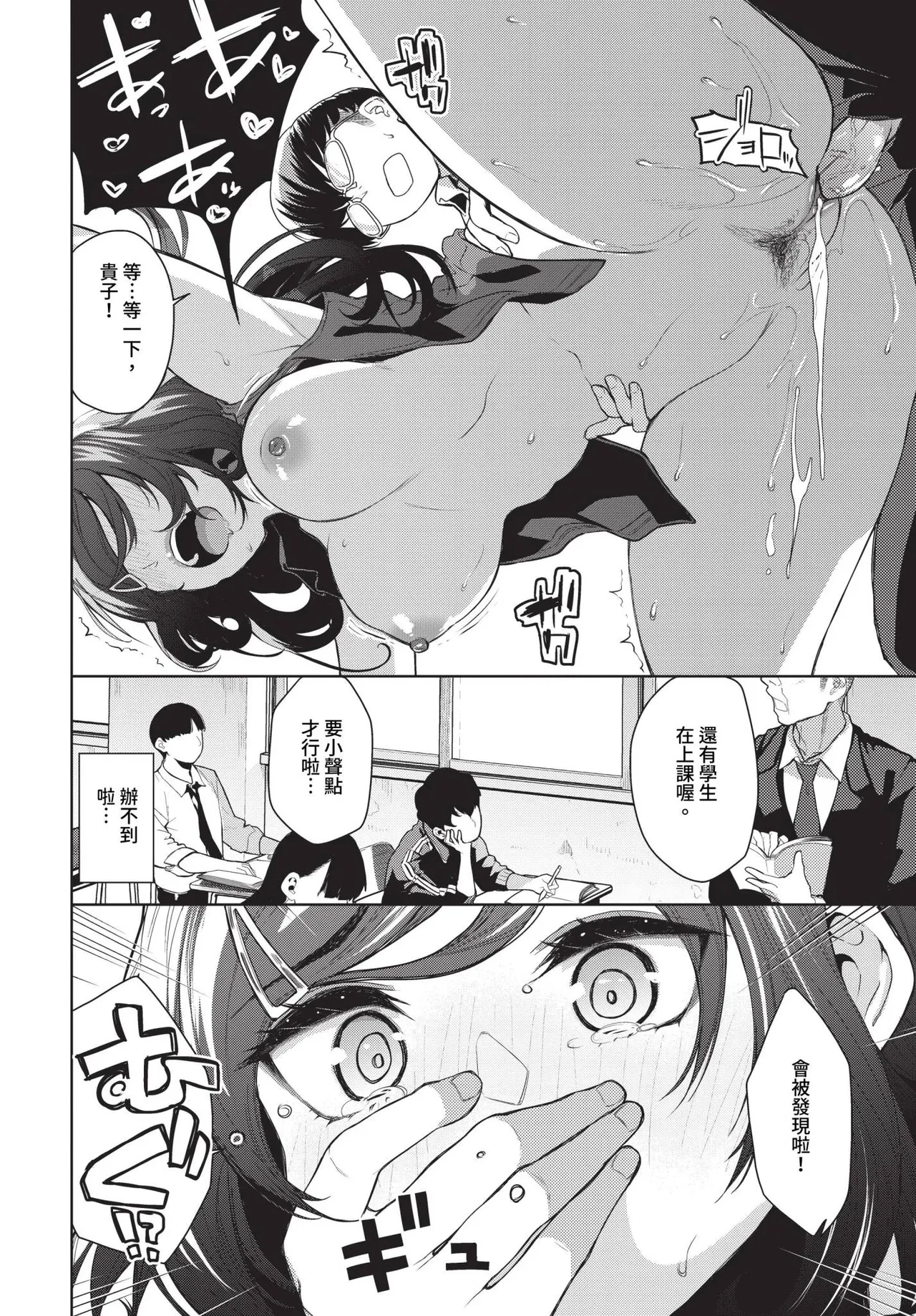 Jirasare Honey Ch. 12 - Page 18