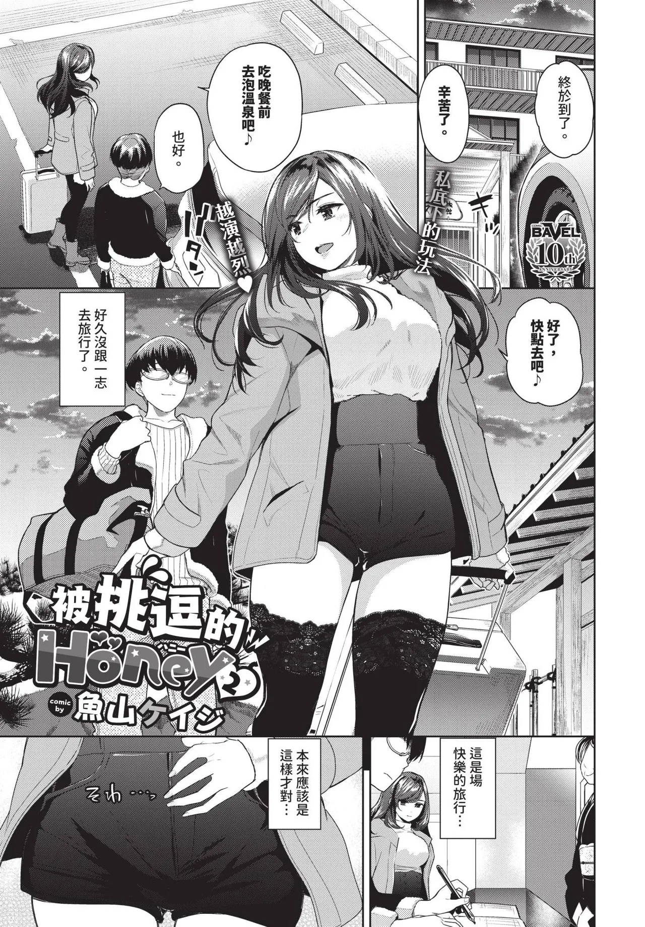 Jirasare Honey Ch. 12 - Page 25