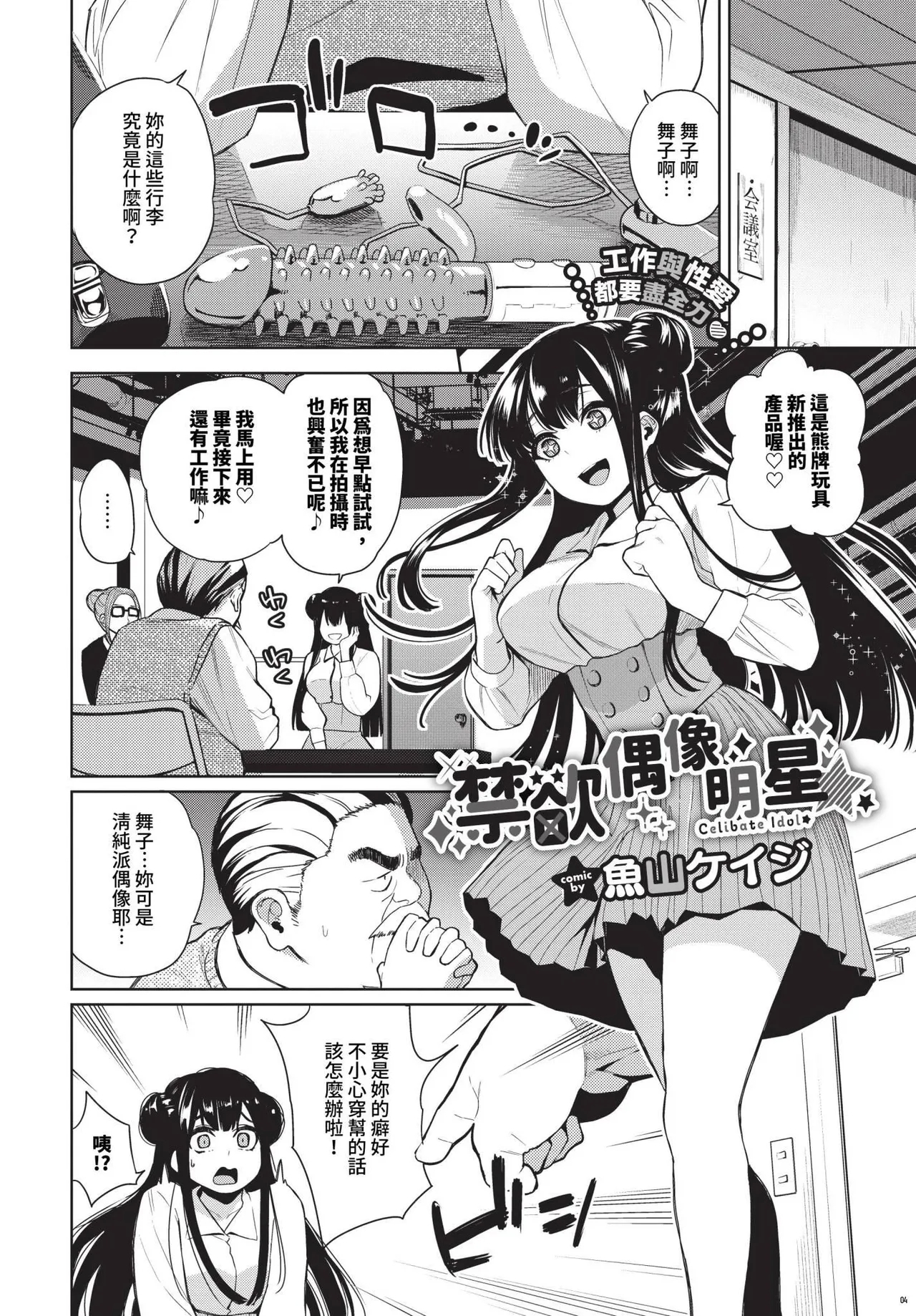 Kinyoku Idol Ch. 12 - Page 2