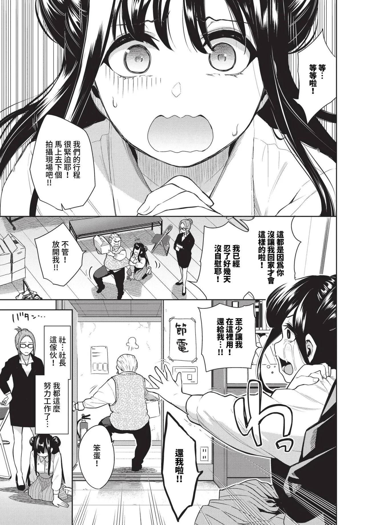 Kinyoku Idol Ch. 12 - Page 3