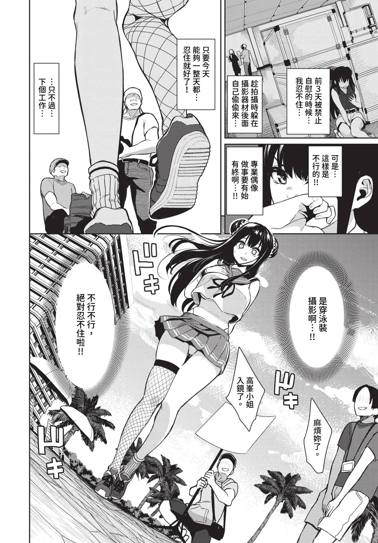Kinyoku Idol Ch. 12 - Page 4