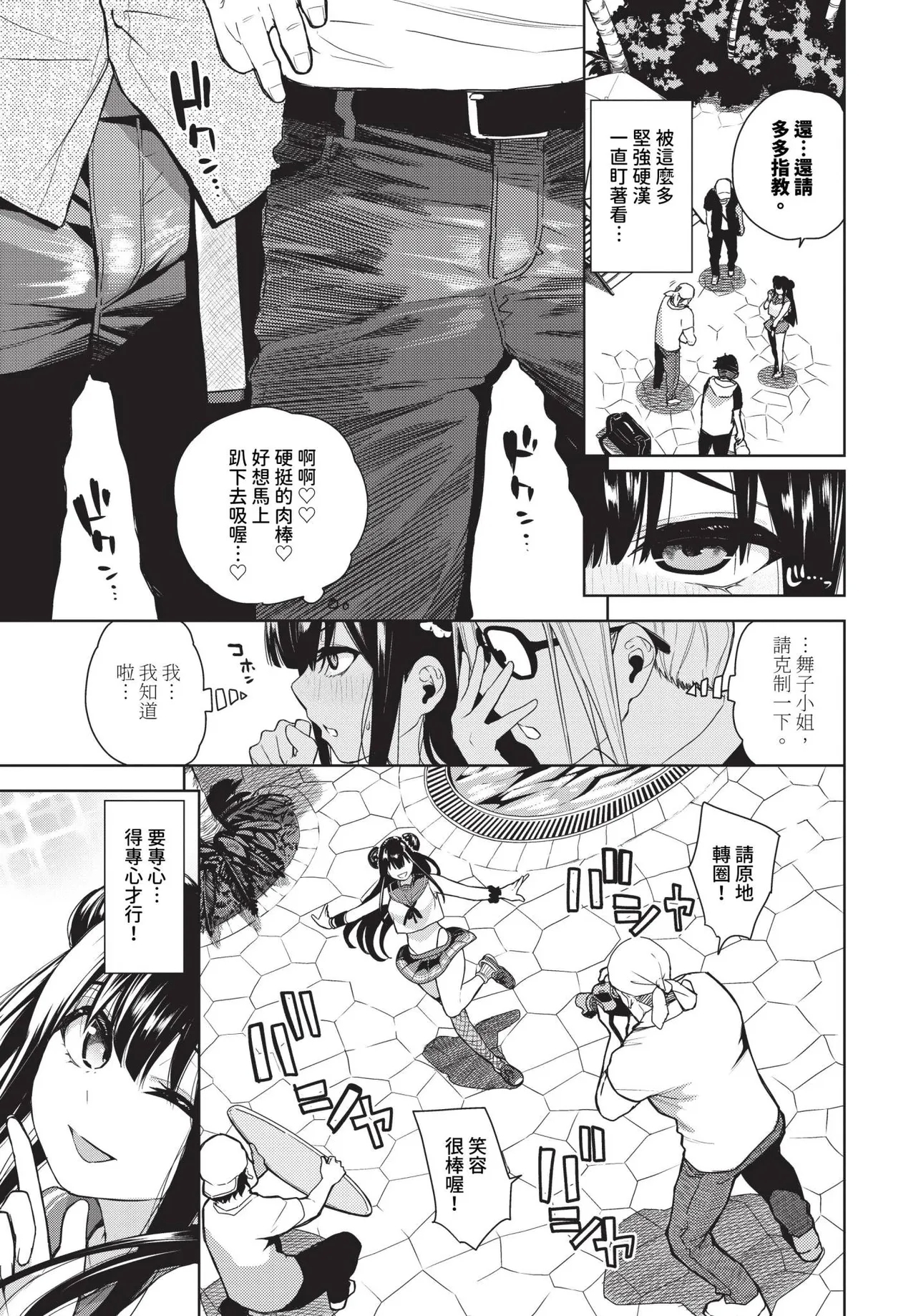 Kinyoku Idol Ch. 12 - Page 5