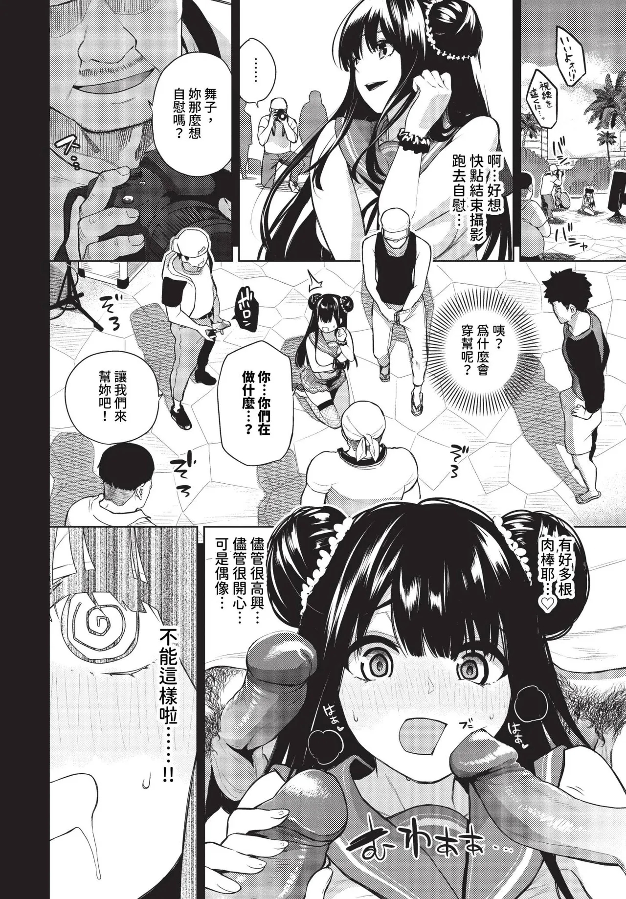 Kinyoku Idol Ch. 12 - Page 6