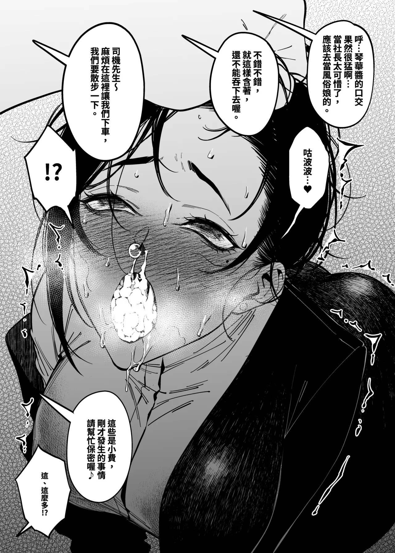 Onna Shachou to Koibito ni naru Houhou - Page 5
