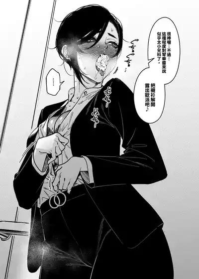 Onna Shachou to Koibito ni naru Houhou 7