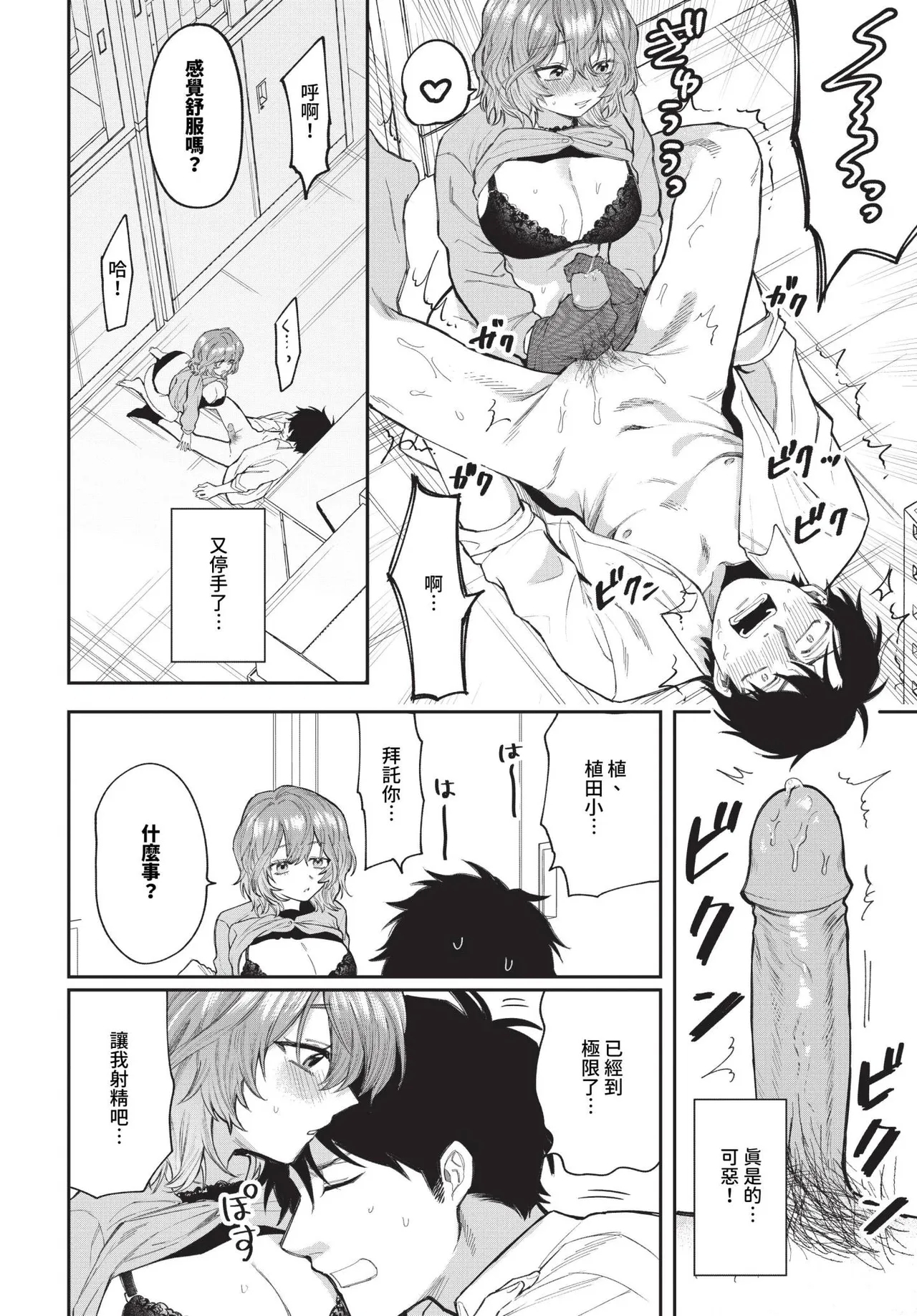 Boku ga Futta Kawaii Douryou + Zoku | 被甩的可愛同事 + 續 - Page 10
