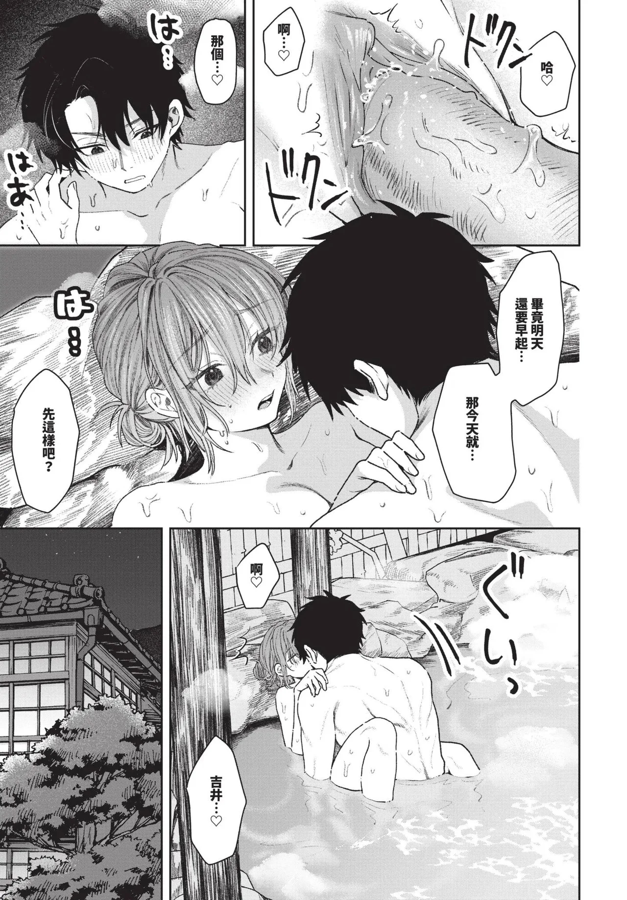 Boku ga Futta Kawaii Douryou + Zoku | 被甩的可愛同事 + 續 - Page 35