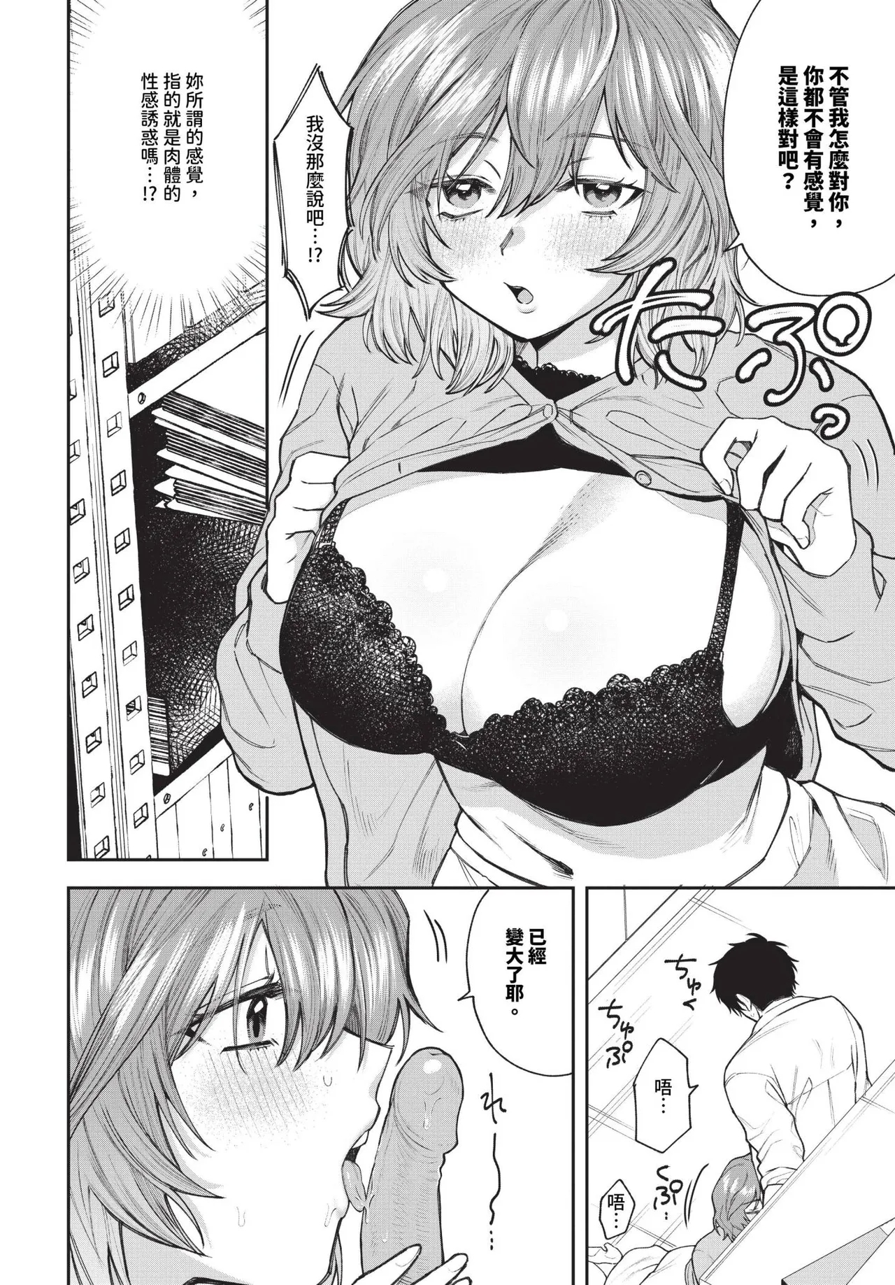 Boku ga Futta Kawaii Douryou + Zoku | 被甩的可愛同事 + 續 - Page 4