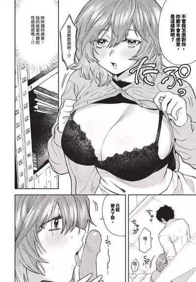 Boku ga Futta Kawaii Douryou + Zoku | 被甩的可愛同事 + 續 4