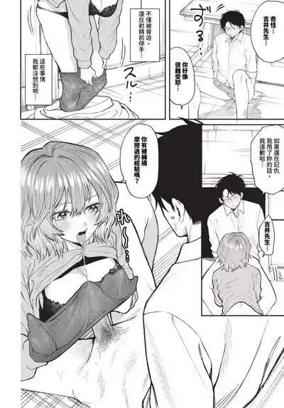 Boku ga Futta Kawaii Douryou + Zoku | 被甩的可愛同事 + 續 8