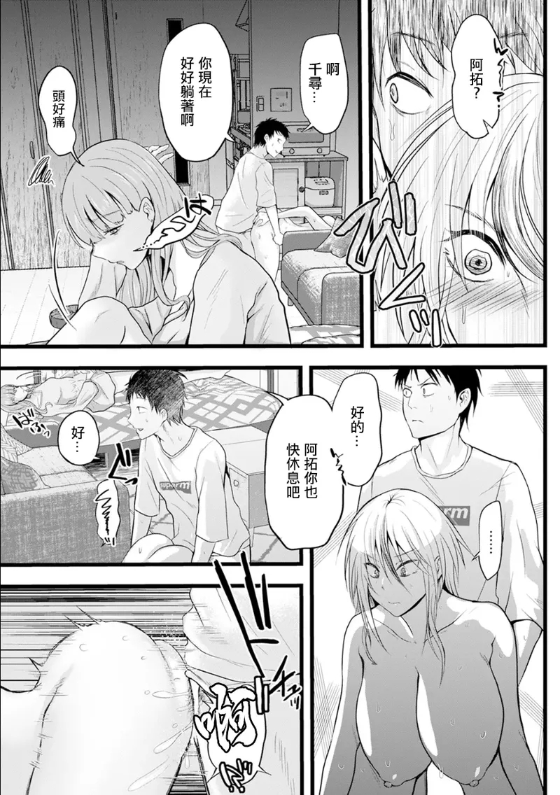 寝盗り上手な稲森さん。 - Page 15