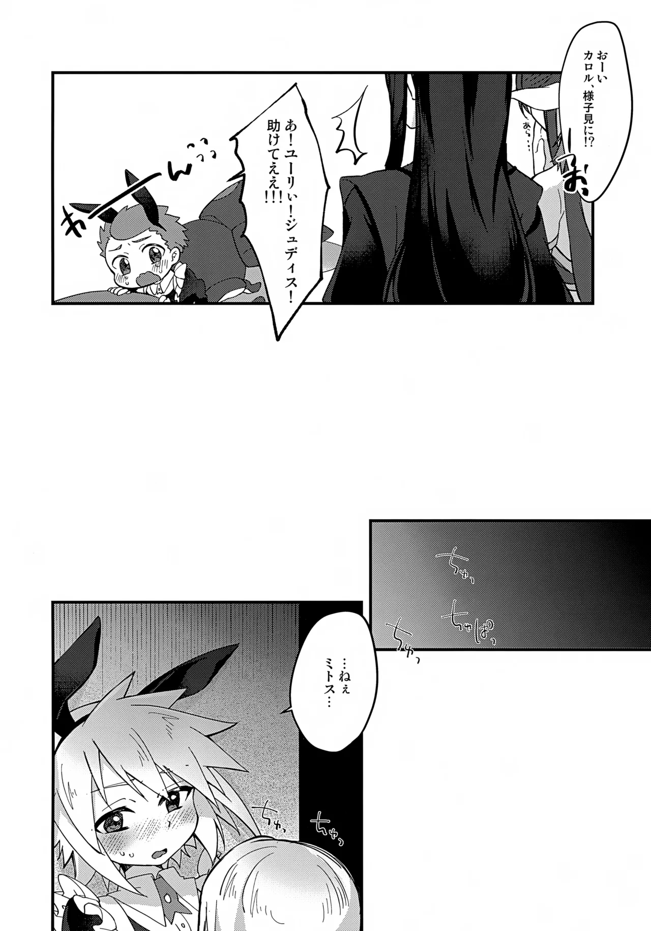 Youkoso! TSBC - Page 17