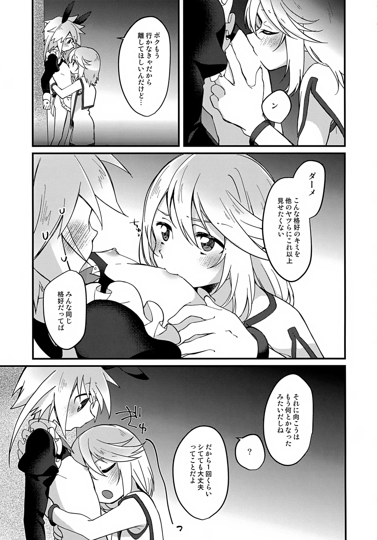 Youkoso! TSBC - Page 18