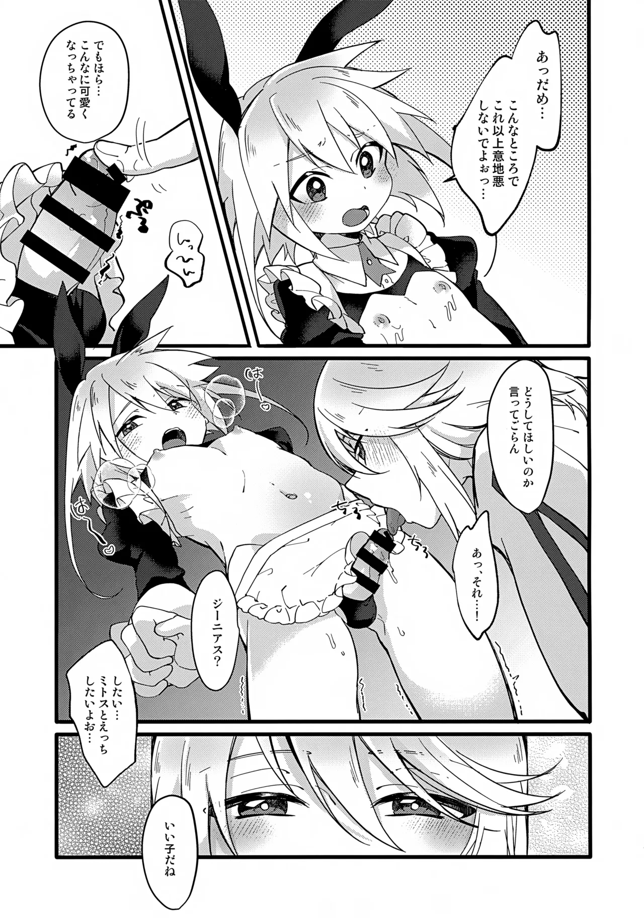 Youkoso! TSBC - Page 20
