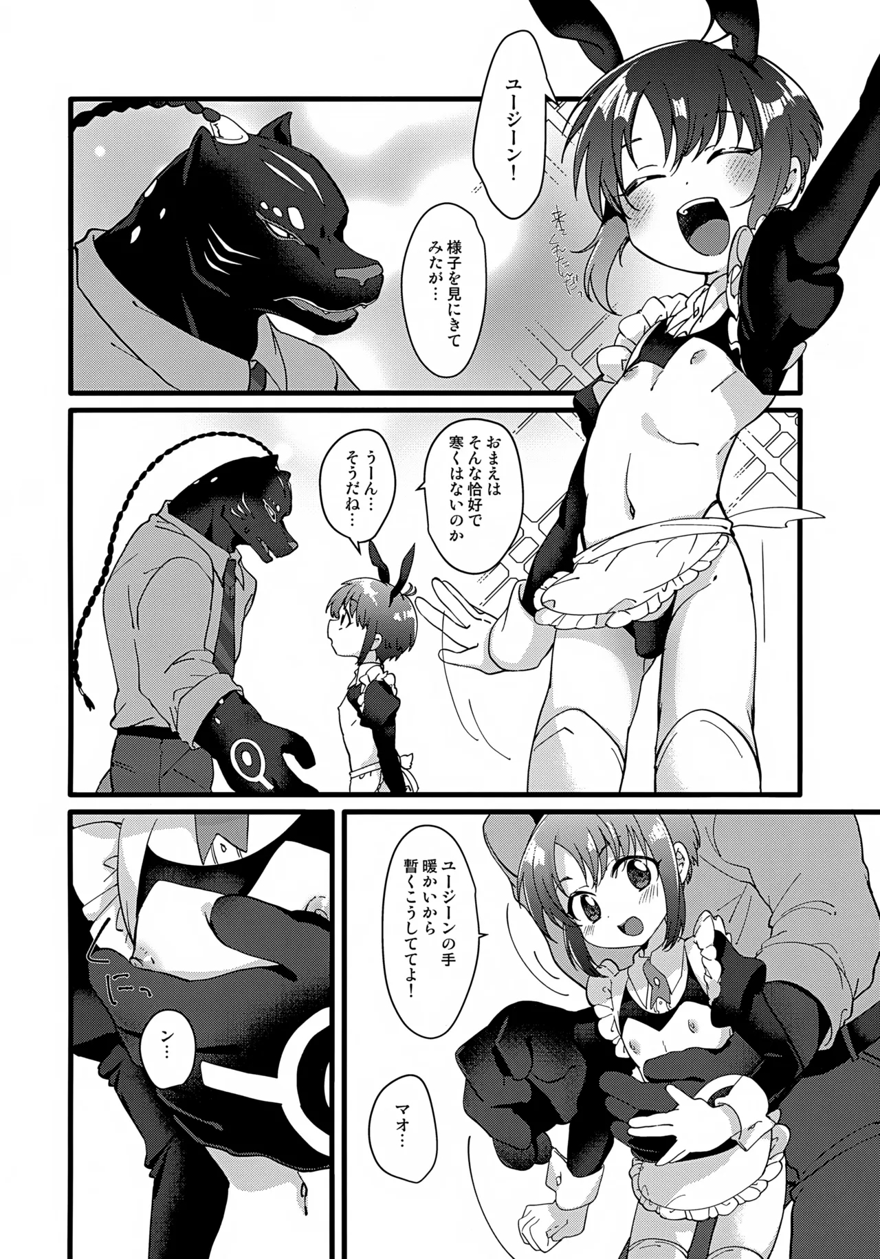 Youkoso! TSBC - Page 7