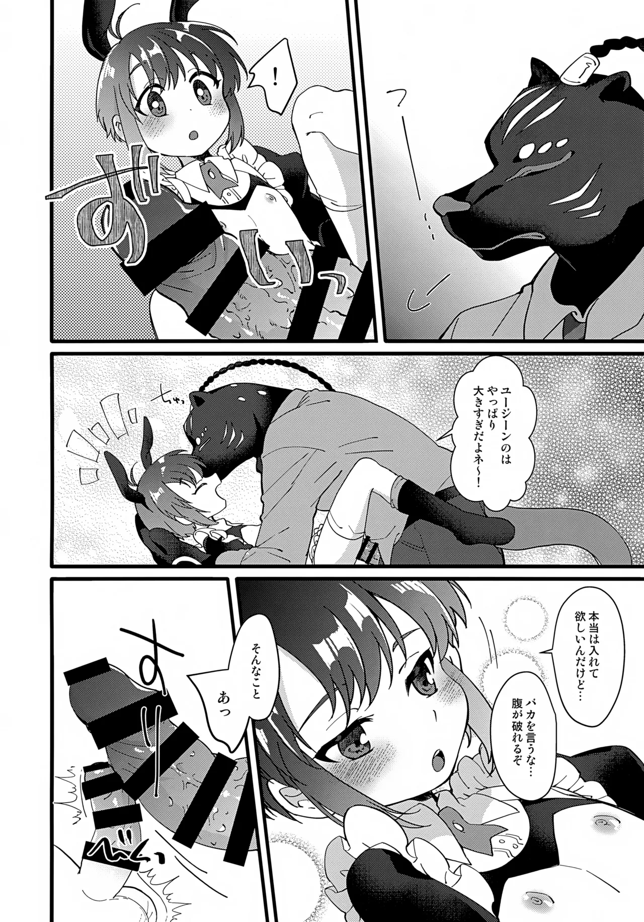 Youkoso! TSBC - Page 9