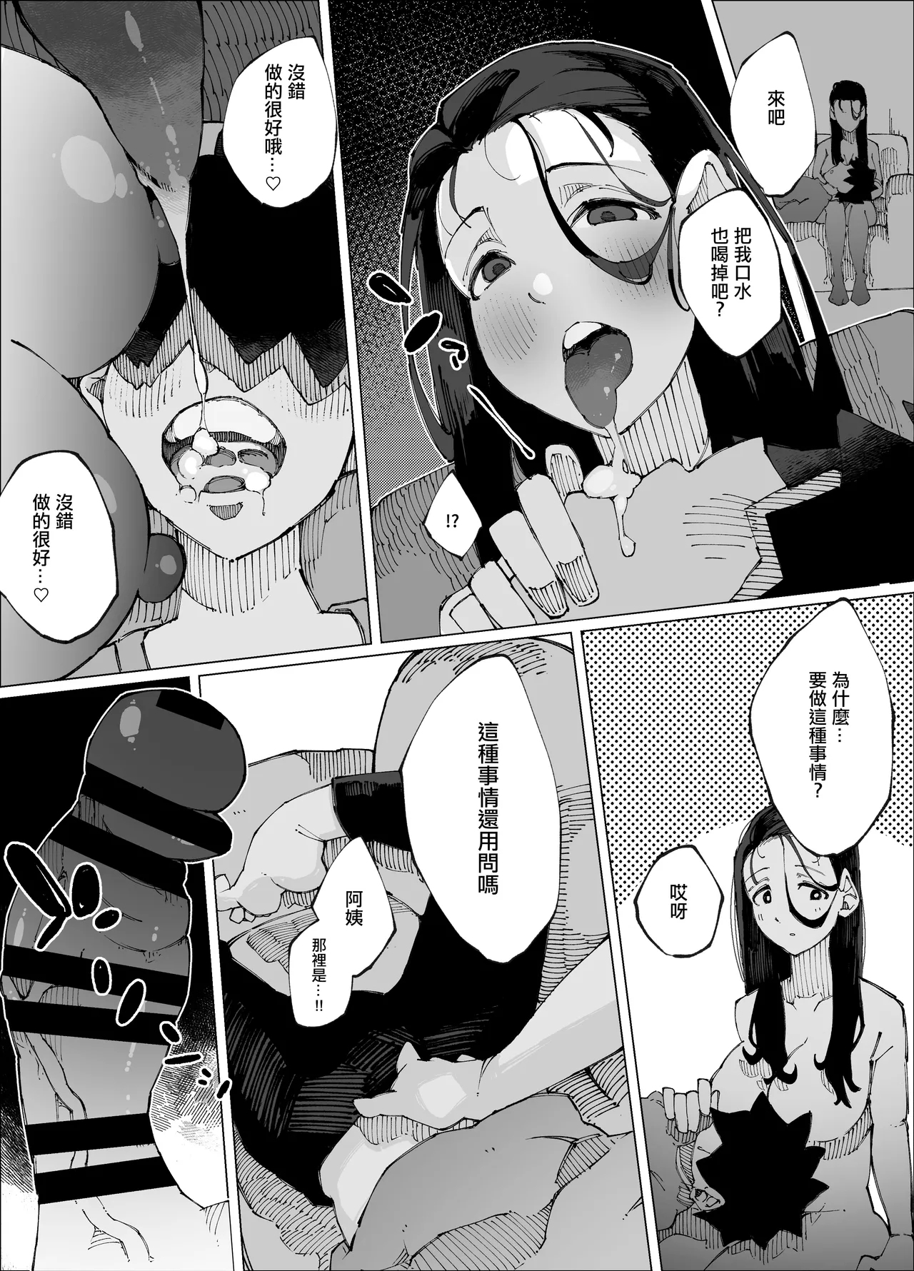 娘の彼氏と種付け交尾 - Page 15