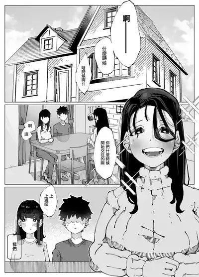 娘の彼氏と種付け交尾 3