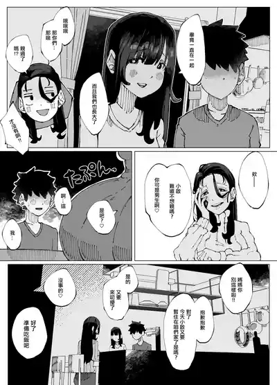 娘の彼氏と種付け交尾 5
