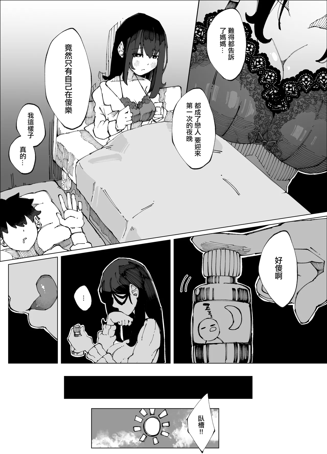娘の彼氏と種付け交尾 - Page 7