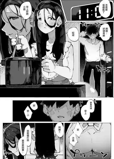 娘の彼氏と種付け交尾 8