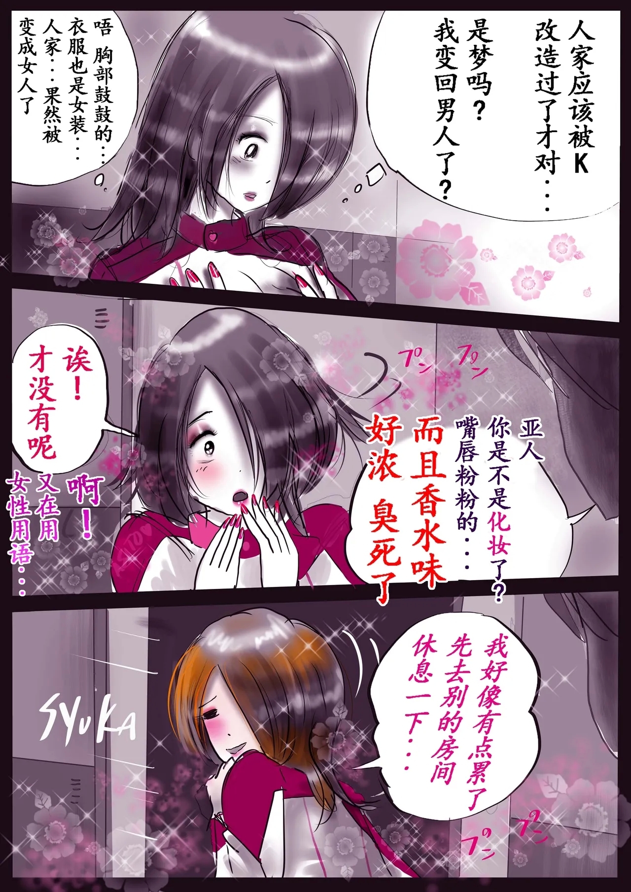 K no Akuheki 2 - Page 36