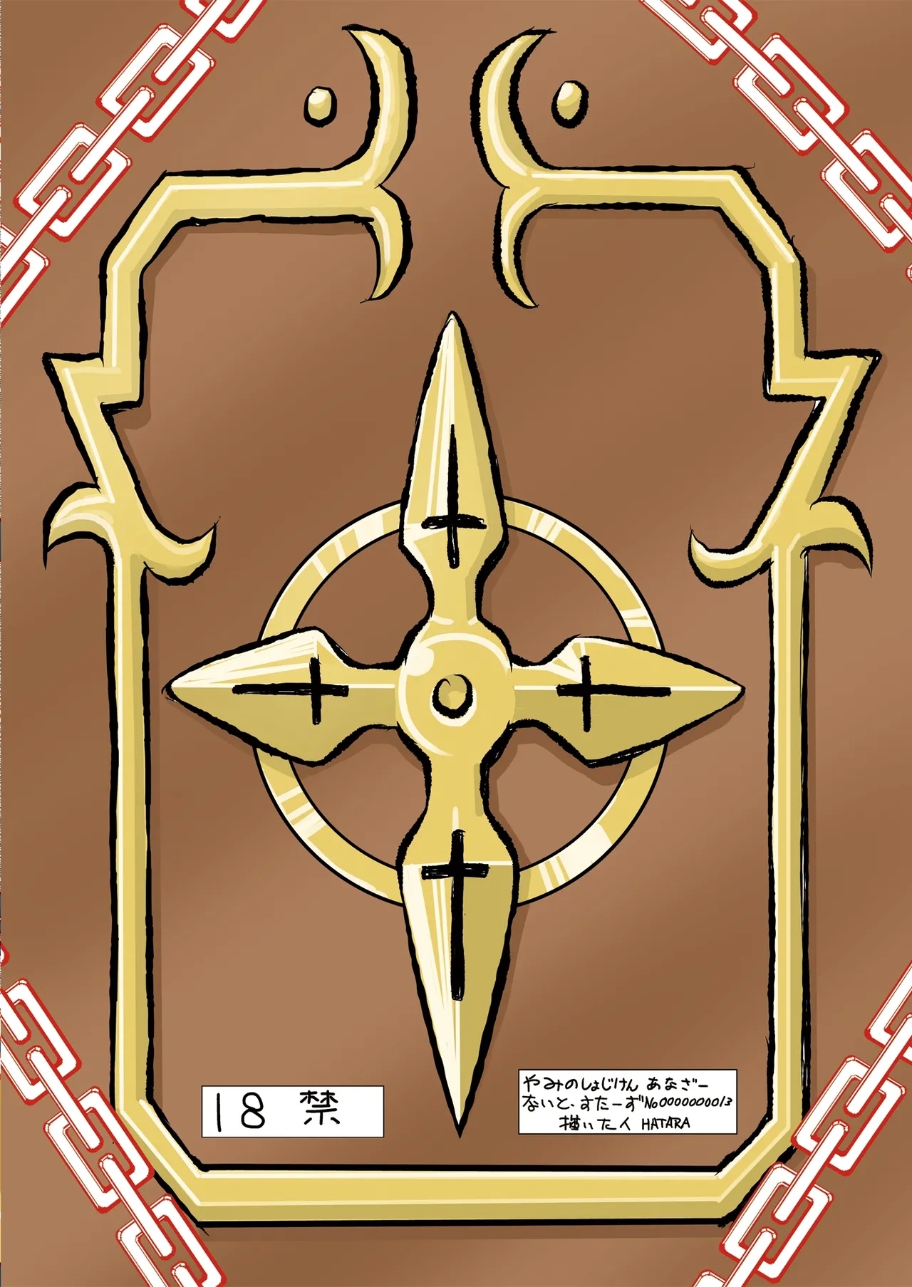 Book of Darkness Incident Another - Page 28