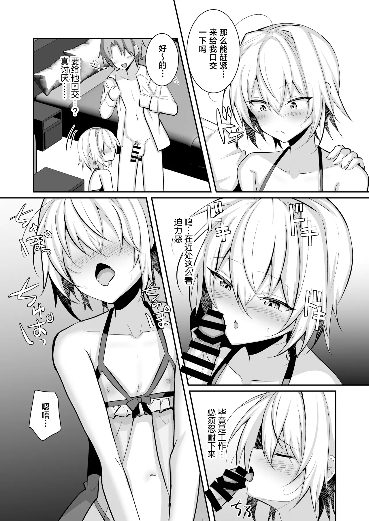 Ore ga Otokonoko Fuuzoku de Mesu Ochi Suru Hazu ga Nai - Page 20