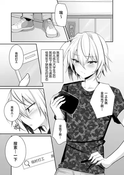 Ore ga Otokonoko Fuuzoku de Mesu Ochi Suru Hazu ga Nai 1
