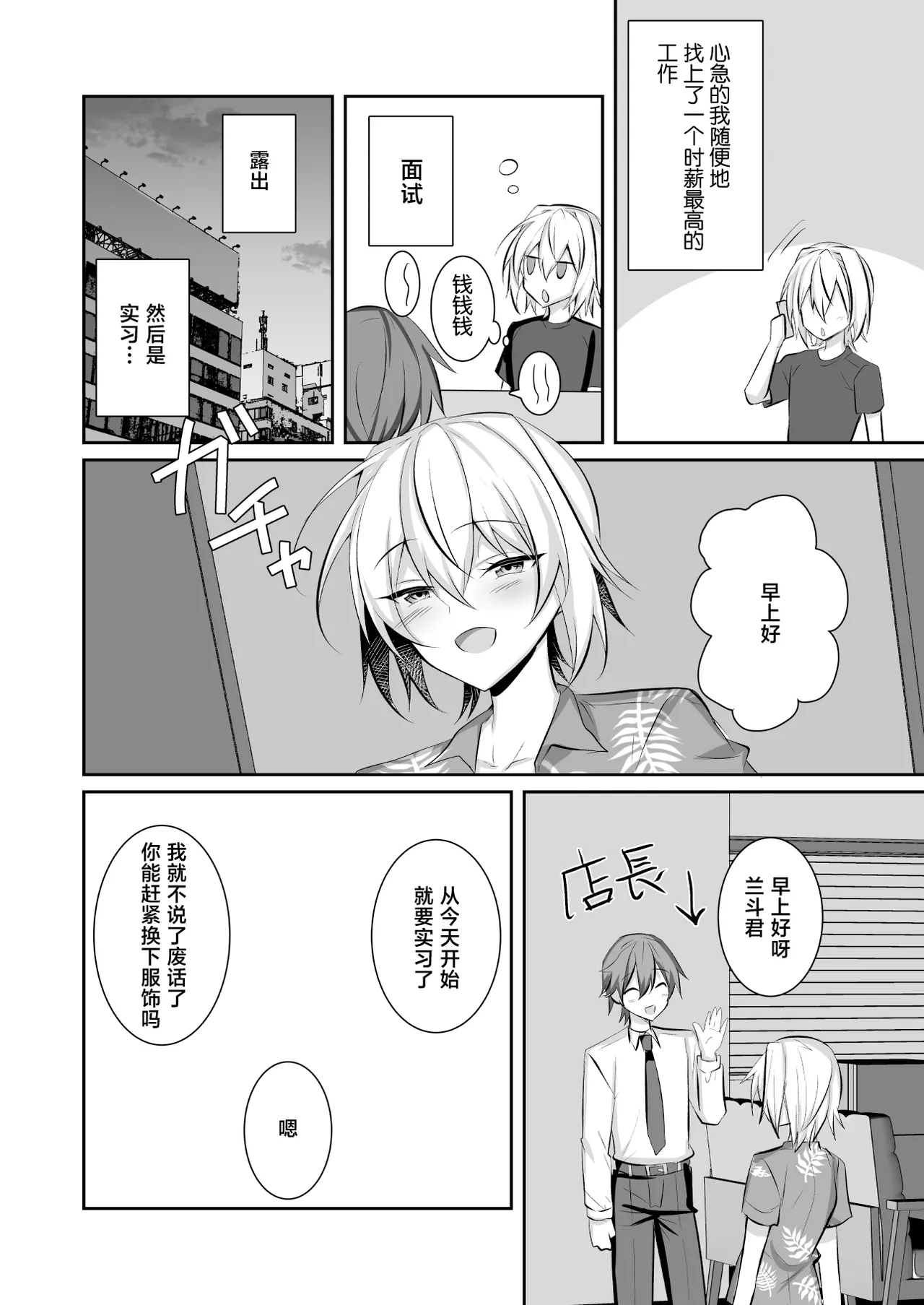 Ore ga Otokonoko Fuuzoku de Mesu Ochi Suru Hazu ga Nai - Page 3