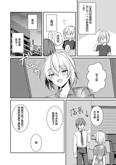 Ore ga Otokonoko Fuuzoku de Mesu Ochi Suru Hazu ga Nai 2