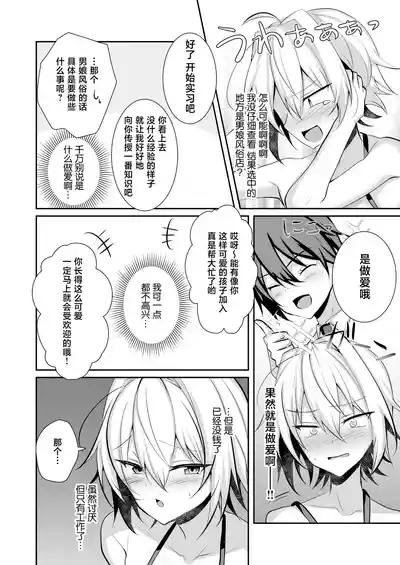 Ore ga Otokonoko Fuuzoku de Mesu Ochi Suru Hazu ga Nai 4